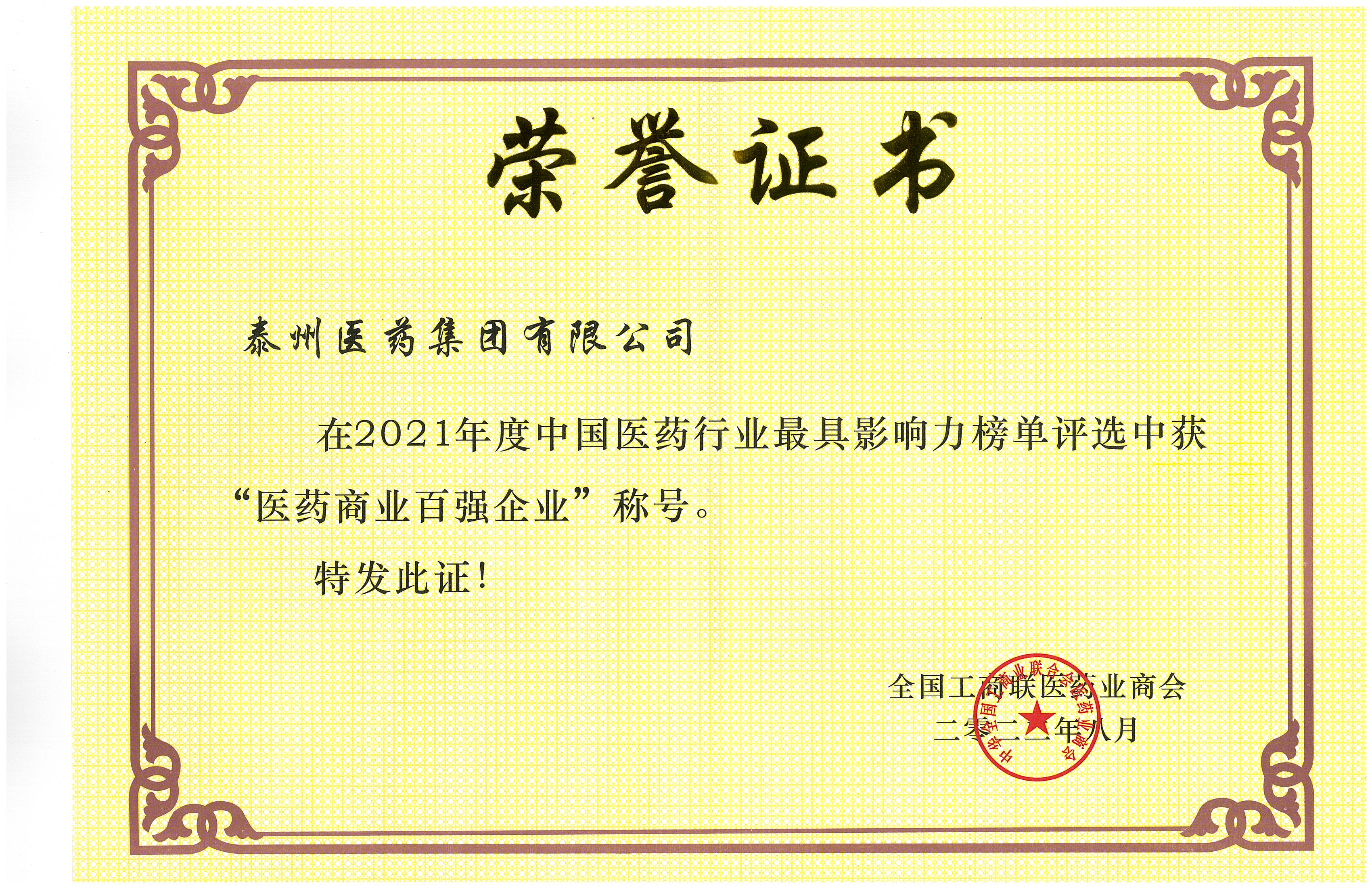 醫藥商業(yè)百強企業(yè)